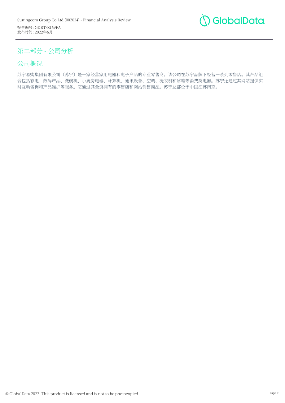 GlobalData：蘇寧易購集團股份有限公司財務分析綜述與SWOT戰略分析綜述報告（英文版）（38頁）.pdf_第13頁