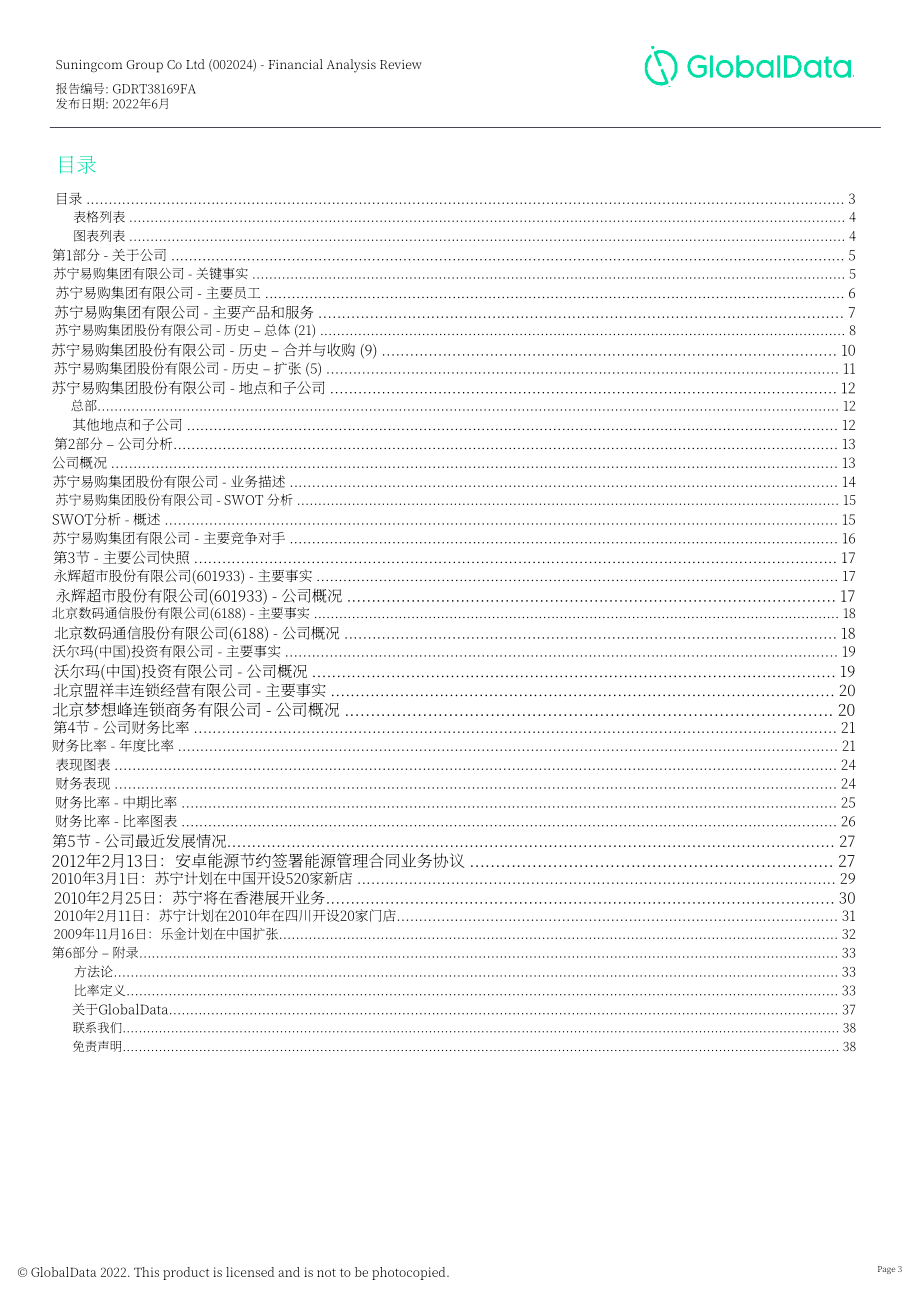 GlobalData：蘇寧易購集團股份有限公司財務分析綜述與SWOT戰略分析綜述報告（英文版）（38頁）.pdf_第3頁