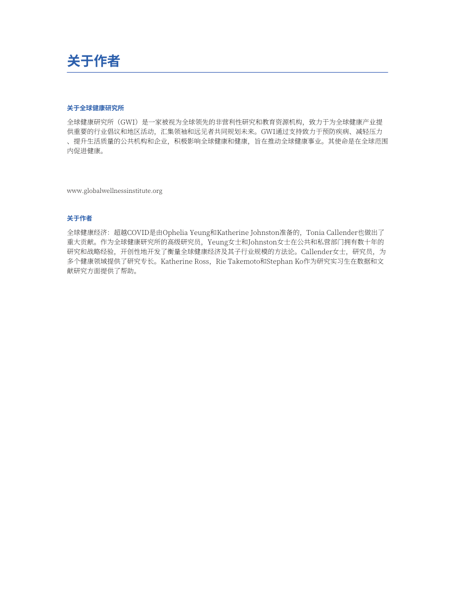 全球健康研究院（GWI）：2021年全球健康經濟報告-傳統和補充醫學市場分析（英文版）（48頁）.pdf_第5頁