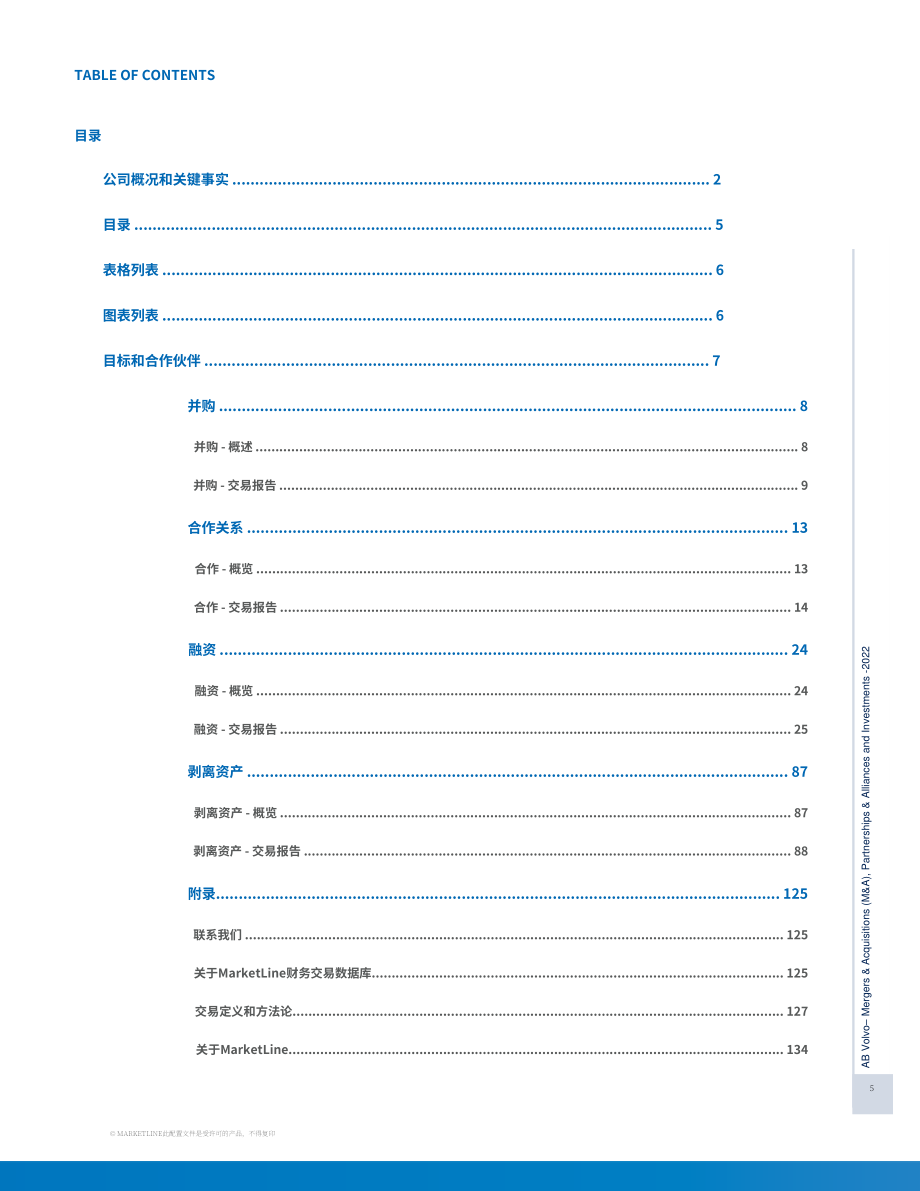 MarketLine：沃爾沃集團并購、聯(lián)盟與投資分析報告（英文版）（135頁）.pdf_第5頁