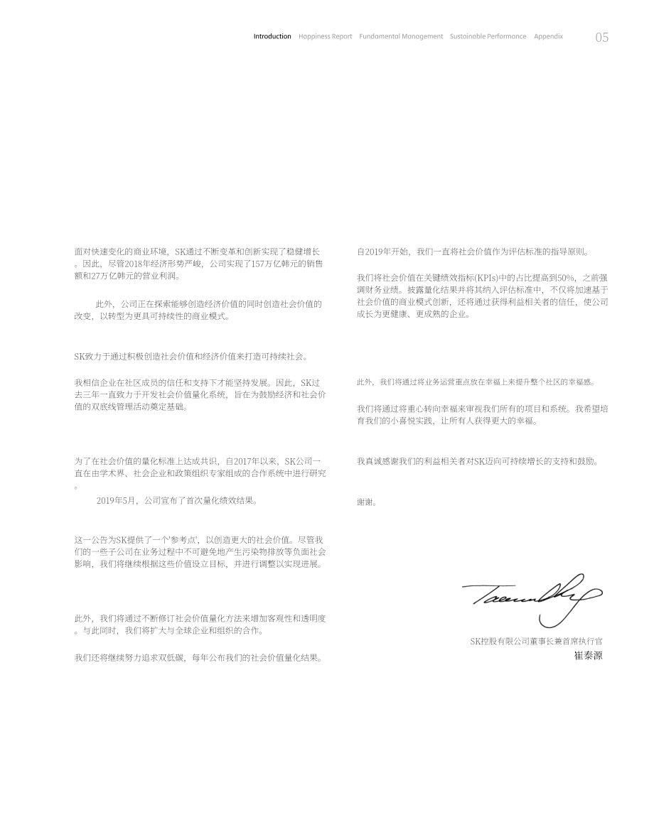 SK集團(tuán)2019年可持續(xù)發(fā)展報(bào)告（英文版）（86頁(yè)）.pdf_第5頁(yè)