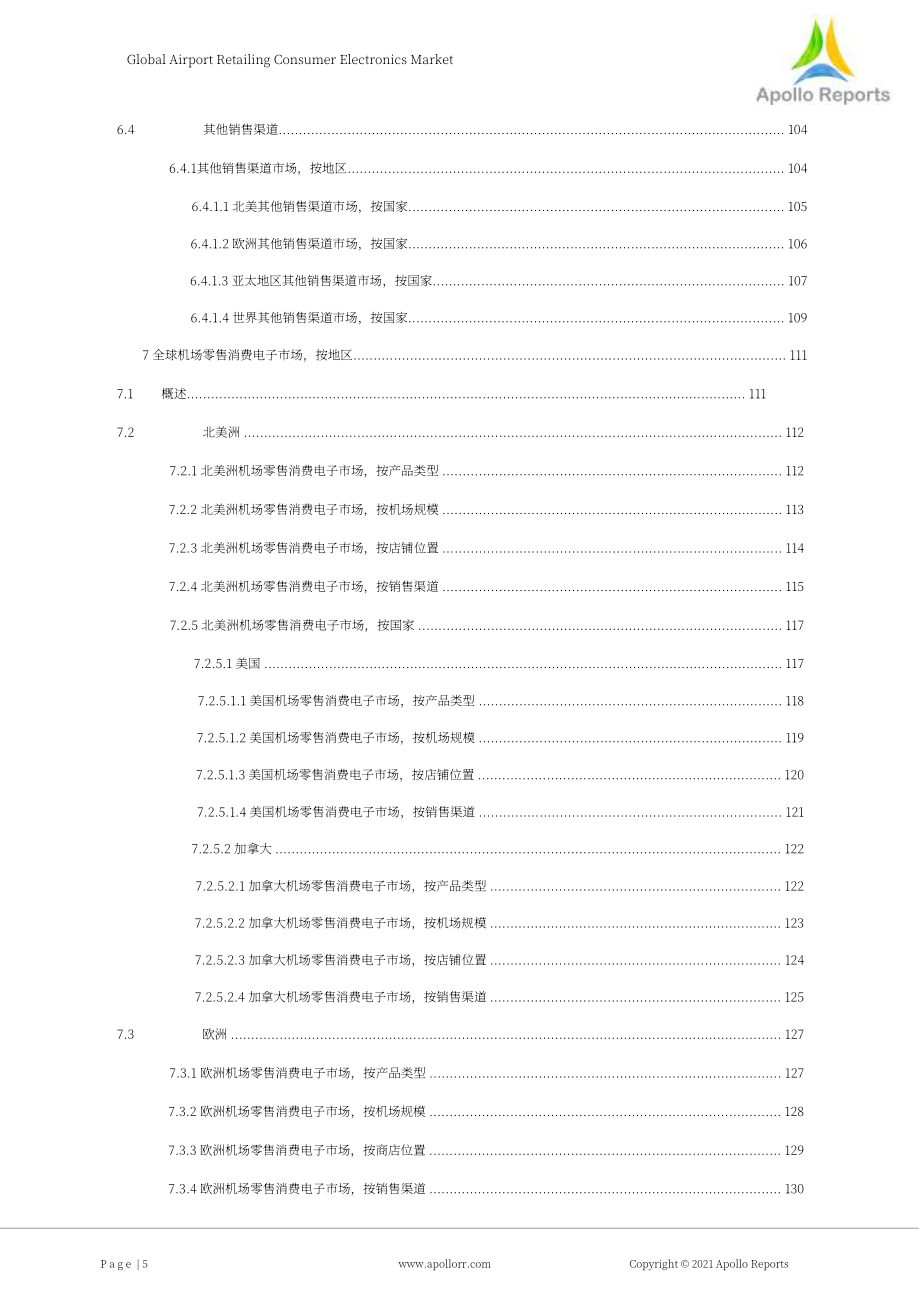 Apollo Reports：2022年全球機場零售消費電子市場分析與預測報告（英文版）（214頁）.pdf_第5頁