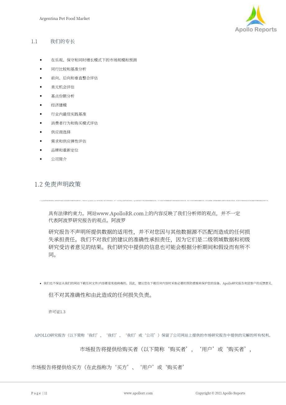 Apollo Reports：2022年阿根廷寵物食品市場及全球概覽報告（英文版）（74頁）.pdf_第11頁