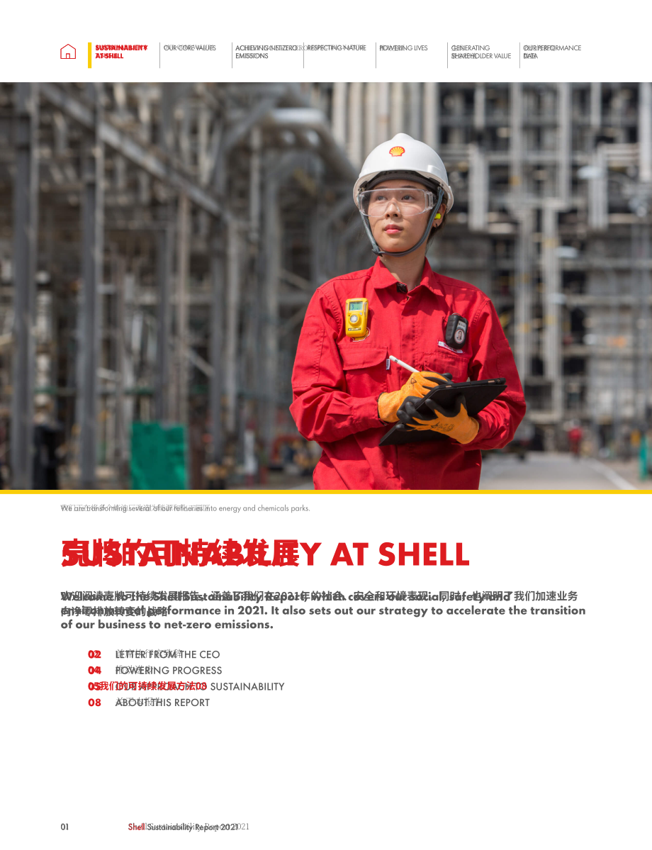 荷蘭皇家殼牌石油公司（Royal Dutch Shell）2021年可持續發展報告（英文版）（90頁）.pdf_第3頁