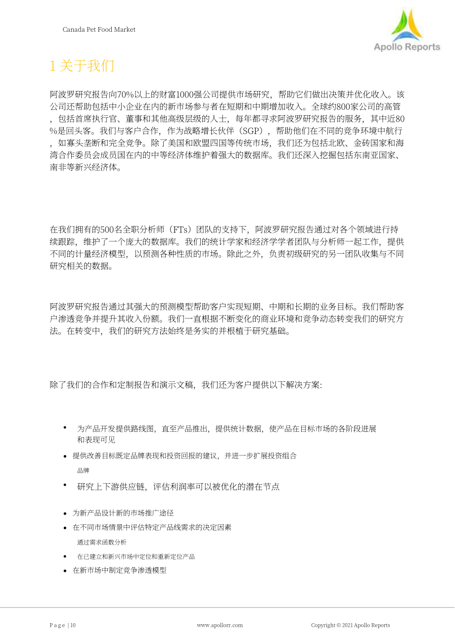 Apollo Reports：2022年加拿大寵物食品市場及全球概覽報告（英文版）（73頁）.pdf_第10頁