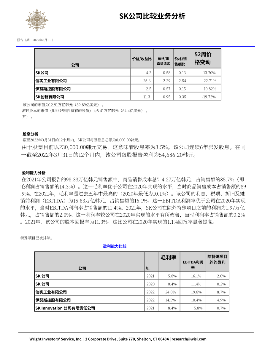 Wright：SK集團(tuán)綜合分析報(bào)告（英文版）（72頁）.pdf_第5頁