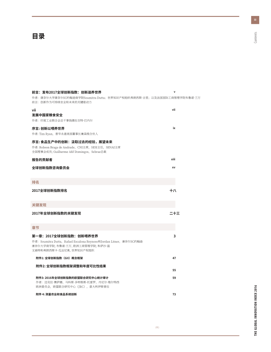 世界知識產權組織（WIPO）：2017年全球創新指數（GII）報告（英文版）（463頁）.pdf_第5頁