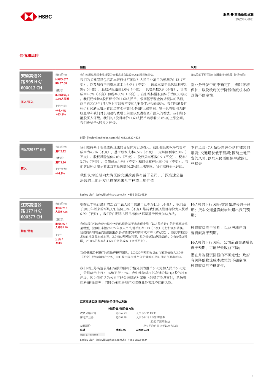 匯豐銀行（HSBC）：2022年中國高速公路行業分析報告（英文版）（22頁）.pdf_第7頁