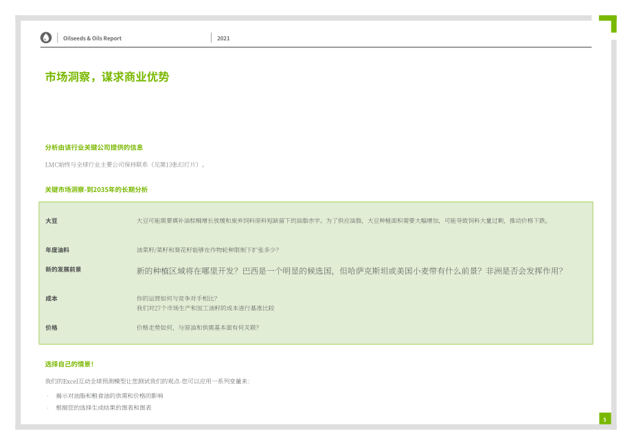 LMC International：2021年全球油脂油料市場洞察報(bào)告（英文版）（14頁）.pdf_第5頁