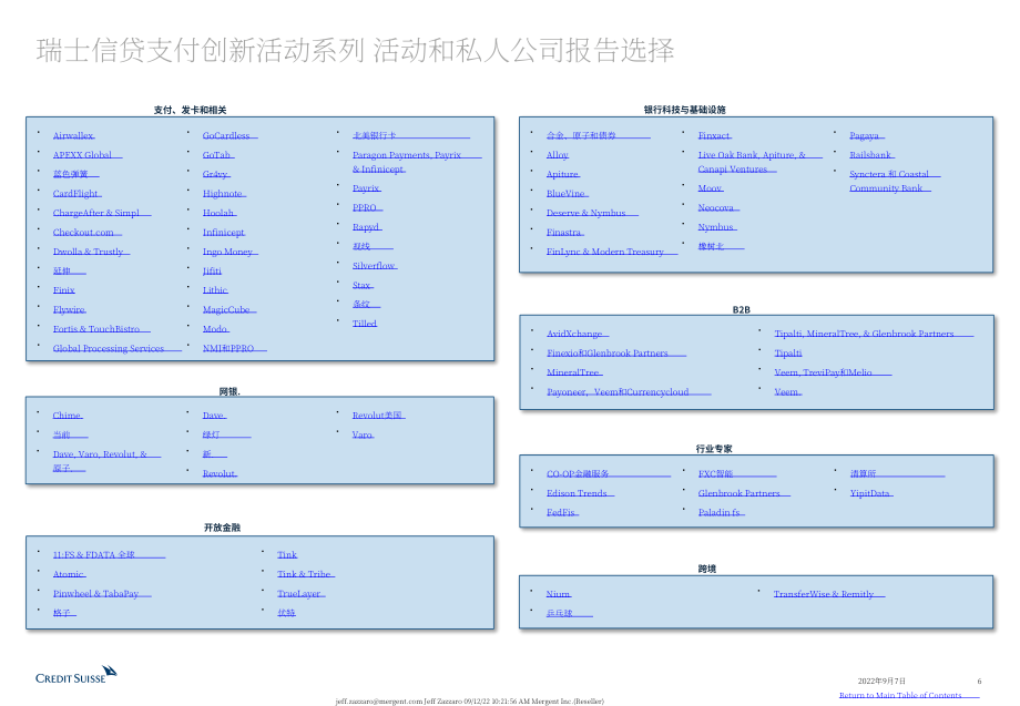 瑞信銀行（Credit Suisse）：2022年全球支付、處理器與金融科技行業分析報告（英文版）（359頁）.pdf_第6頁