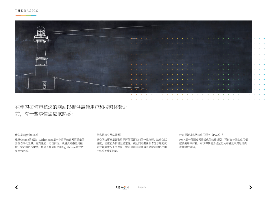 RentCafe：面向公寓營銷人員的網(wǎng)站性能優(yōu)化指南（英文版）（17頁）.pdf_第5頁