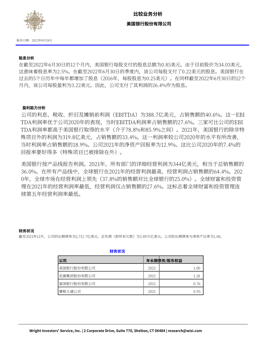 Wright：美國銀行公司綜合分析報告（英文版）（62頁）.pdf_第5頁