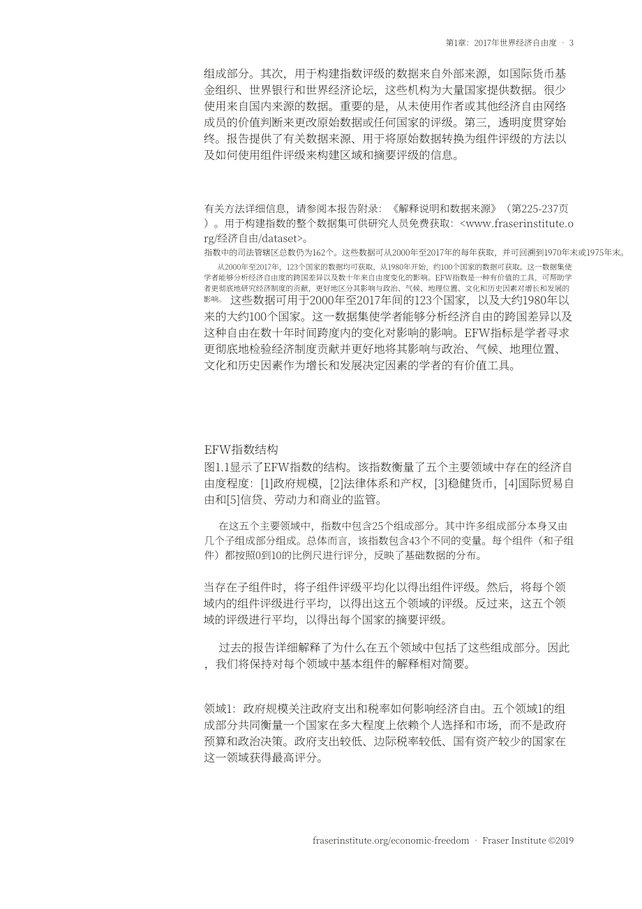 菲沙研究所（Fraser Institute）：2019年世界經濟自由度報告（英文版）（258頁）.pdf_第15頁