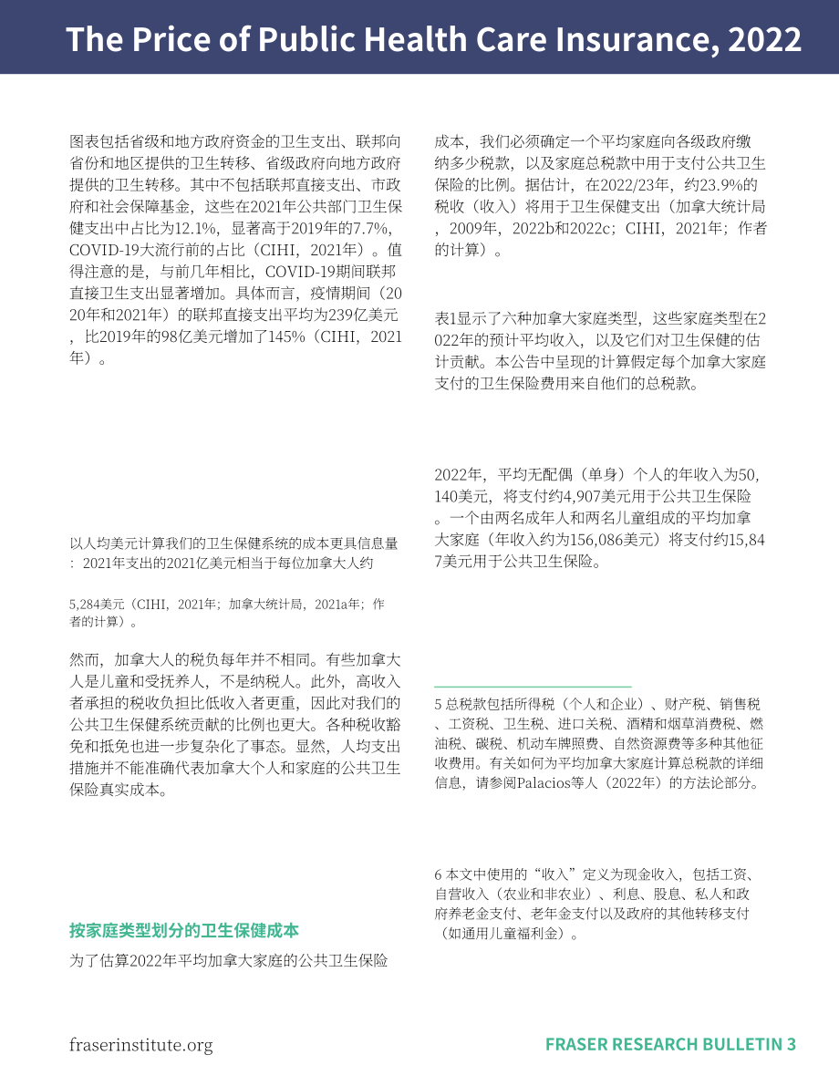 菲沙研究所（Fraser Institute）：2022年加拿大公共醫療保險價格費用分析報告（英文版）（10頁）.pdf_第3頁
