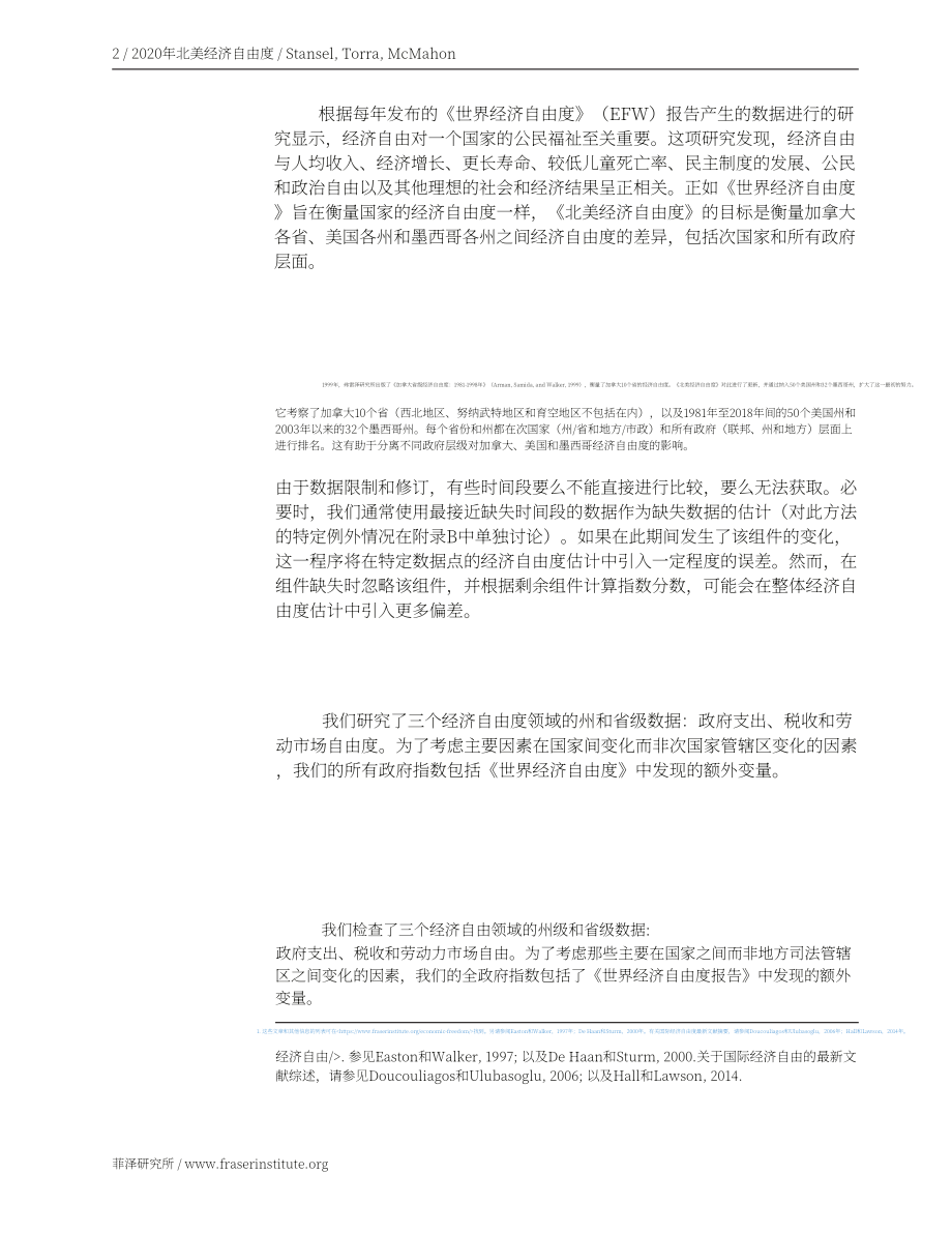 菲沙研究所（Fraser Institute）：2020年北美經濟自由度報告（英文版）（106頁）.pdf_第12頁