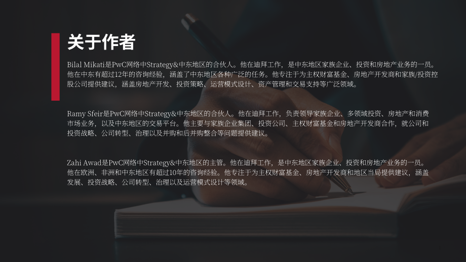 思略特（Strategy&）：2022年房地產開發商創造價值和差異化戰略分析報告-客戶至上引領生活數據驅動（英文版）（16頁）.pdf_第3頁