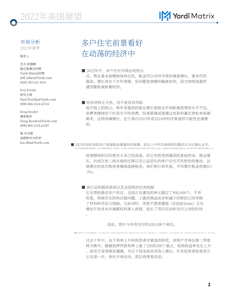 雅迪矩陣（Yardi Matrix）：2022年美國(guó)多戶型公寓夏季報(bào)告（英文版）（27頁(yè)）.pdf_第2頁(yè)