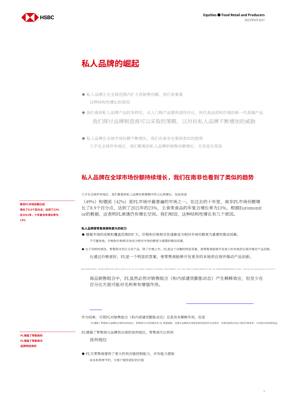 匯豐銀行（HSBC）：2022年南非食品零售和生產行業分析報告-自有品牌-零售商和消費者的勝利（英文版）（27頁）.pdf_第3頁