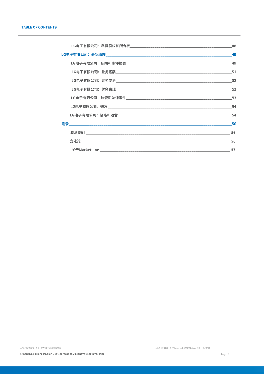 MarketLine：LG電子公司發展概況、SWOT與財務狀況深度分析報告（英文版）（58頁）.pdf_第6頁