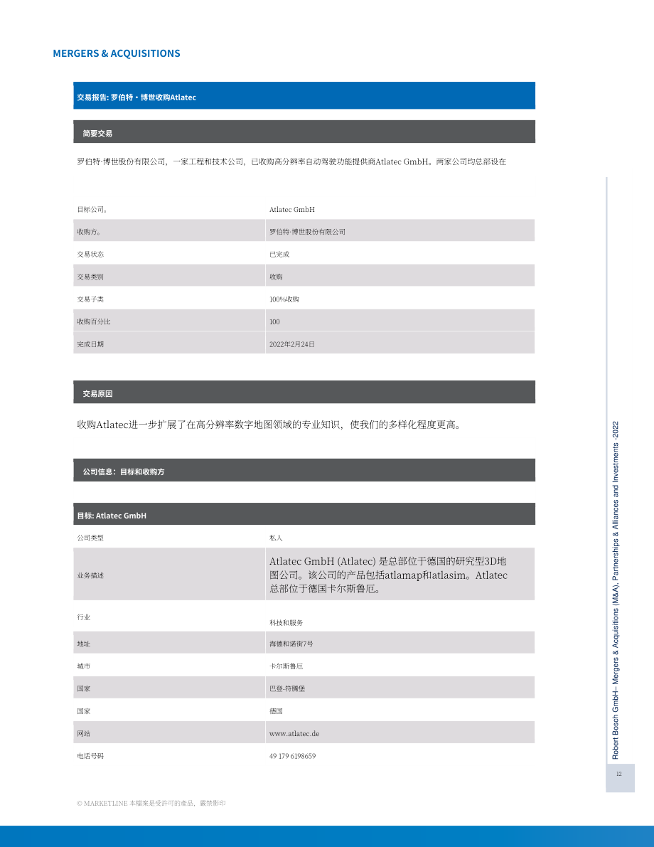 MarketLine：博世集團并購、聯盟與投資分析報告（英文版）（103頁）.pdf_第12頁