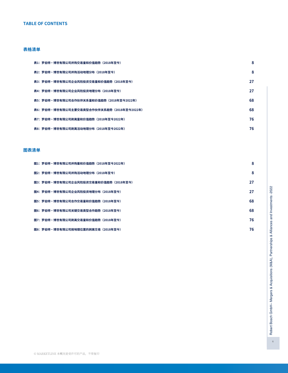 MarketLine：博世集團并購、聯盟與投資分析報告（英文版）（103頁）.pdf_第6頁