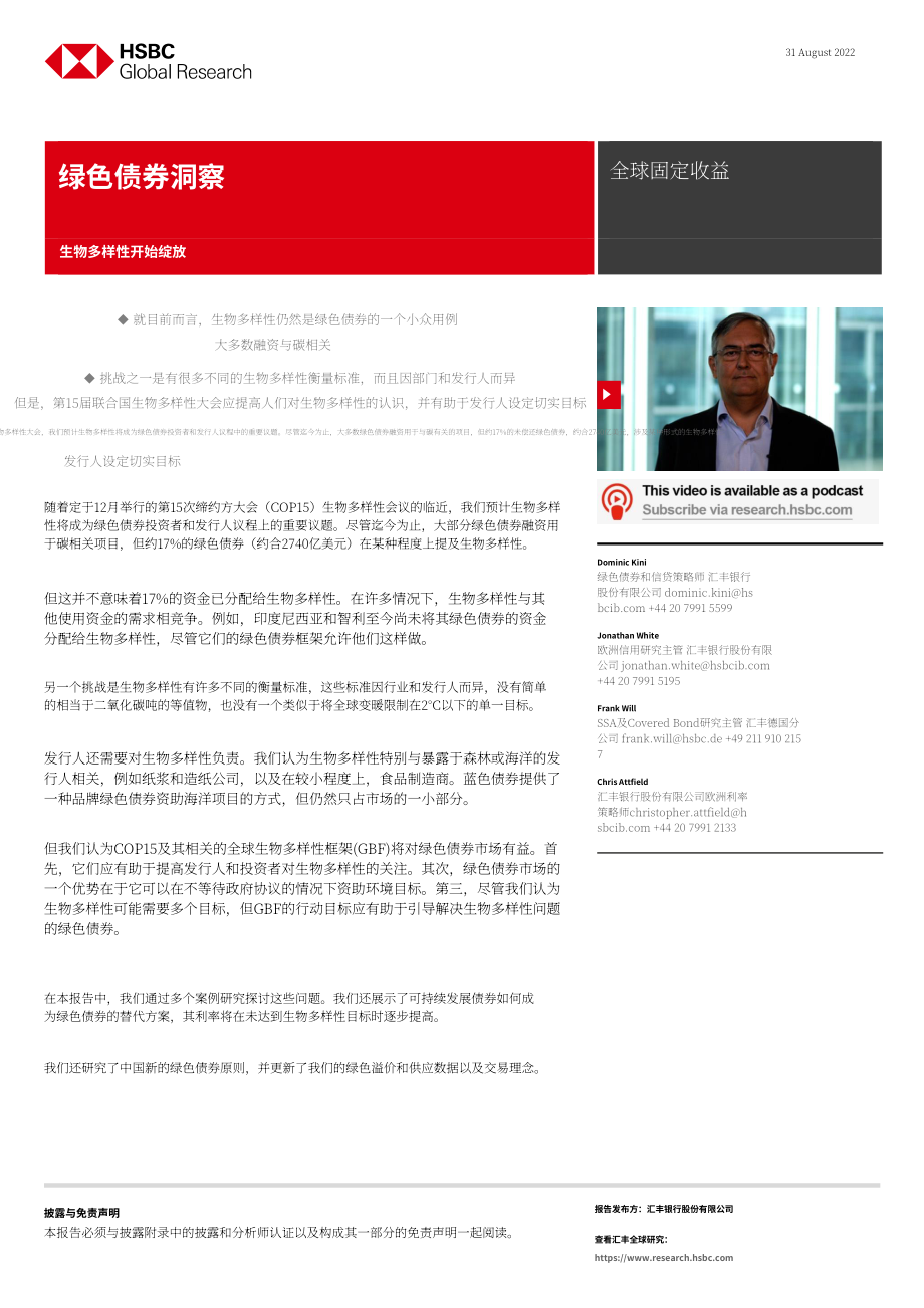 匯豐銀行（HSBC）：2022年全球綠色債券洞察報告（英文版）（53頁）.pdf_第1頁