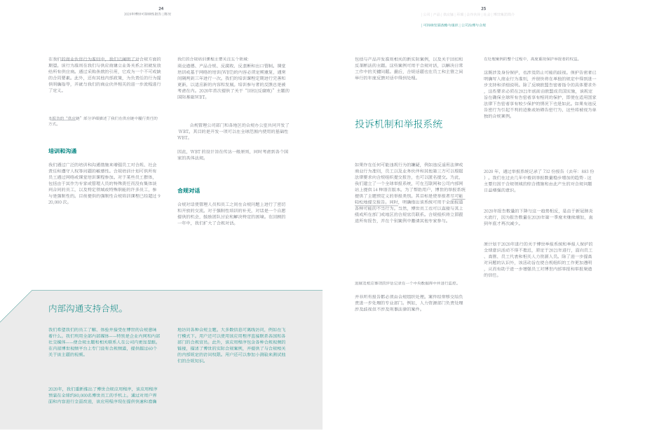 博世集團（BOSCH GROUP）2020年可持續發展報告（英文版）（64頁）.pdf_第13頁