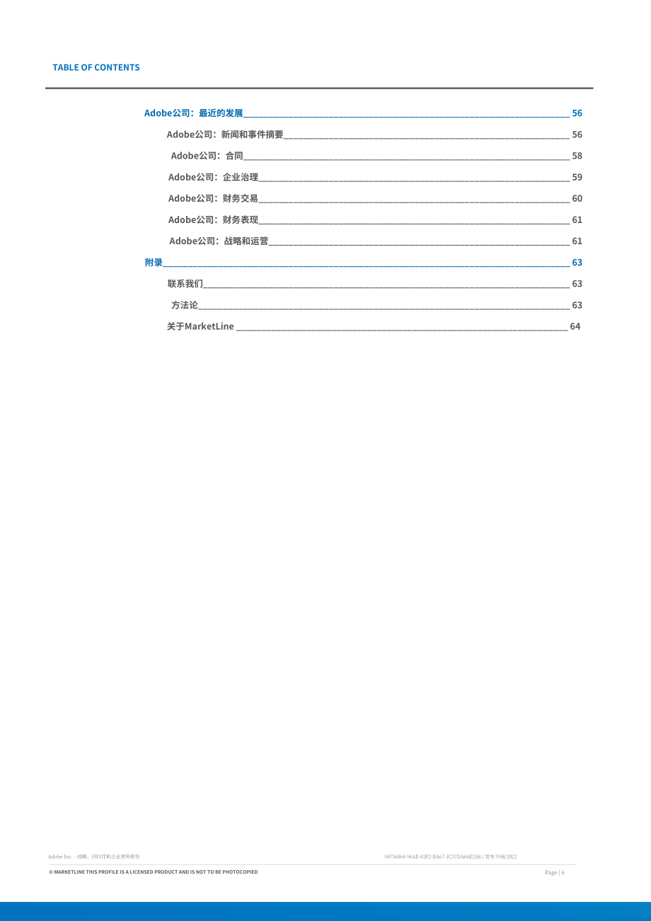 MarketLine：Adobe公司發展概況、SWOT與財務狀況深度分析報告（英文版）（65頁）.pdf_第6頁