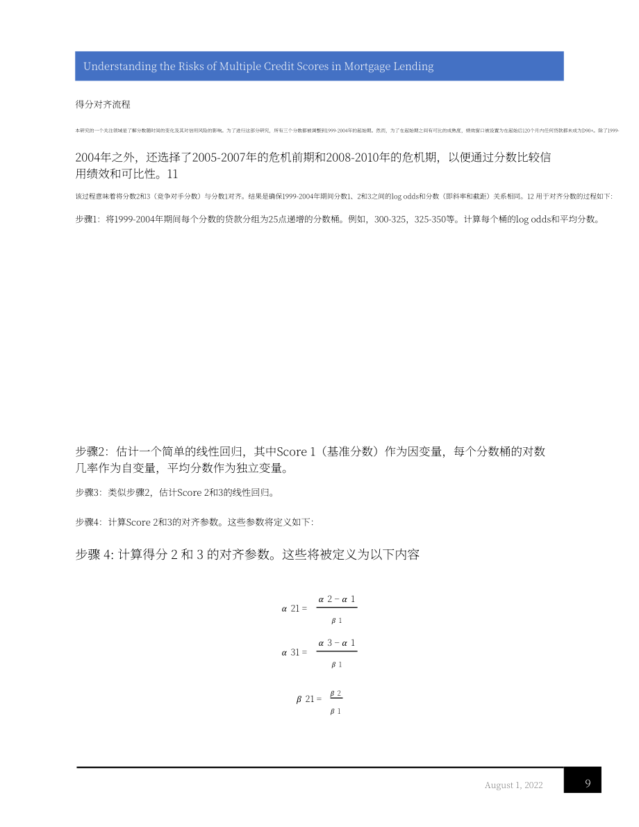 FICO：2022年多個信用評級在抵押貸款中的風險分析報告（英文版）（32頁）.pdf_第10頁