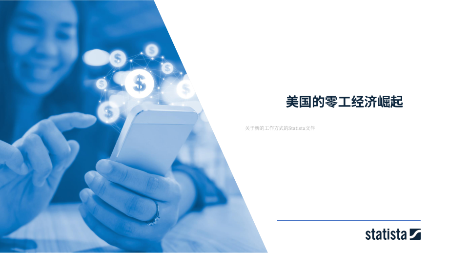 美國零工經濟的興起（英文版）(37頁）.pdf_第1頁