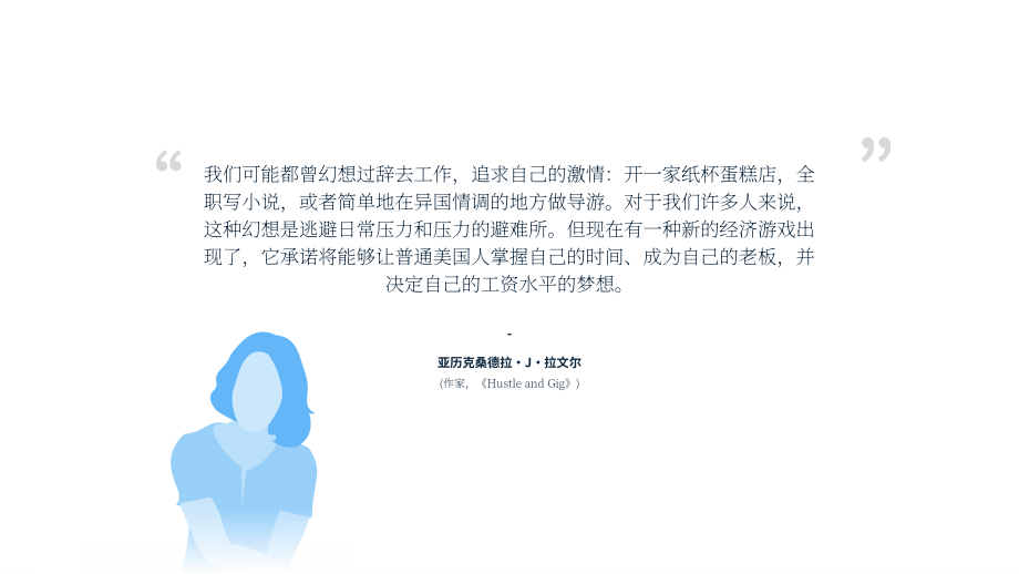 美國零工經濟的興起（英文版）(37頁）.pdf_第3頁