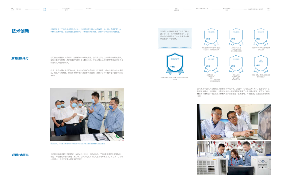 中國石油化工集團有限公司（SINOPEC GROUP）2021年可持續發展報告（英文版）（57頁）.pdf_第13頁