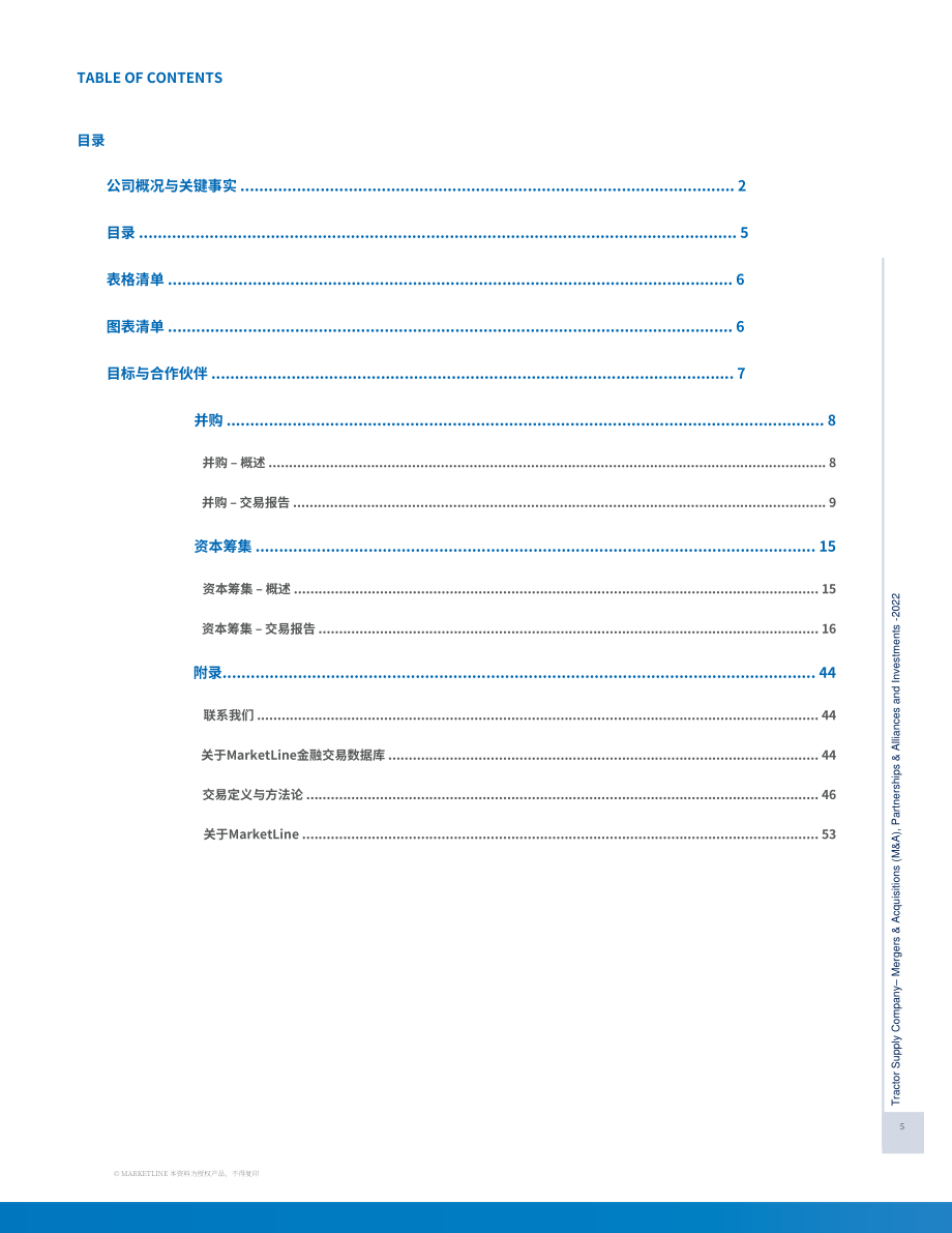 MarketLine：樂購（TESCO）公司并購、聯盟與投資分析報告（英文版）（54頁）.pdf_第5頁