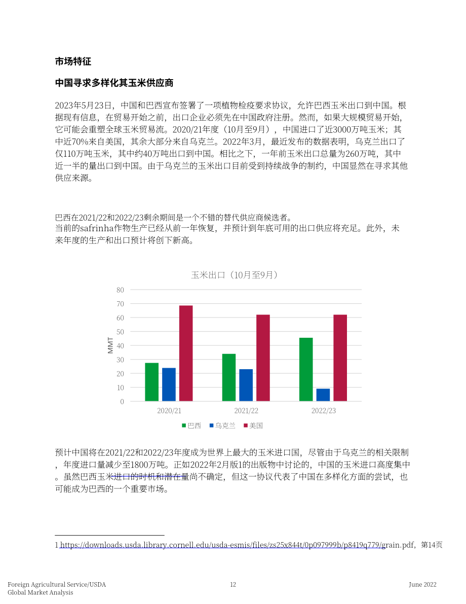 美國農業部（USDA）：2022年6月世界糧食市場和貿易報告（英文版）（42頁）.pdf_第12頁
