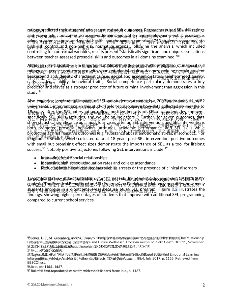 Hanover Research：2022年美國公立學校社交和情感學習現狀報告（英文版）（58頁）.pdf_第12頁