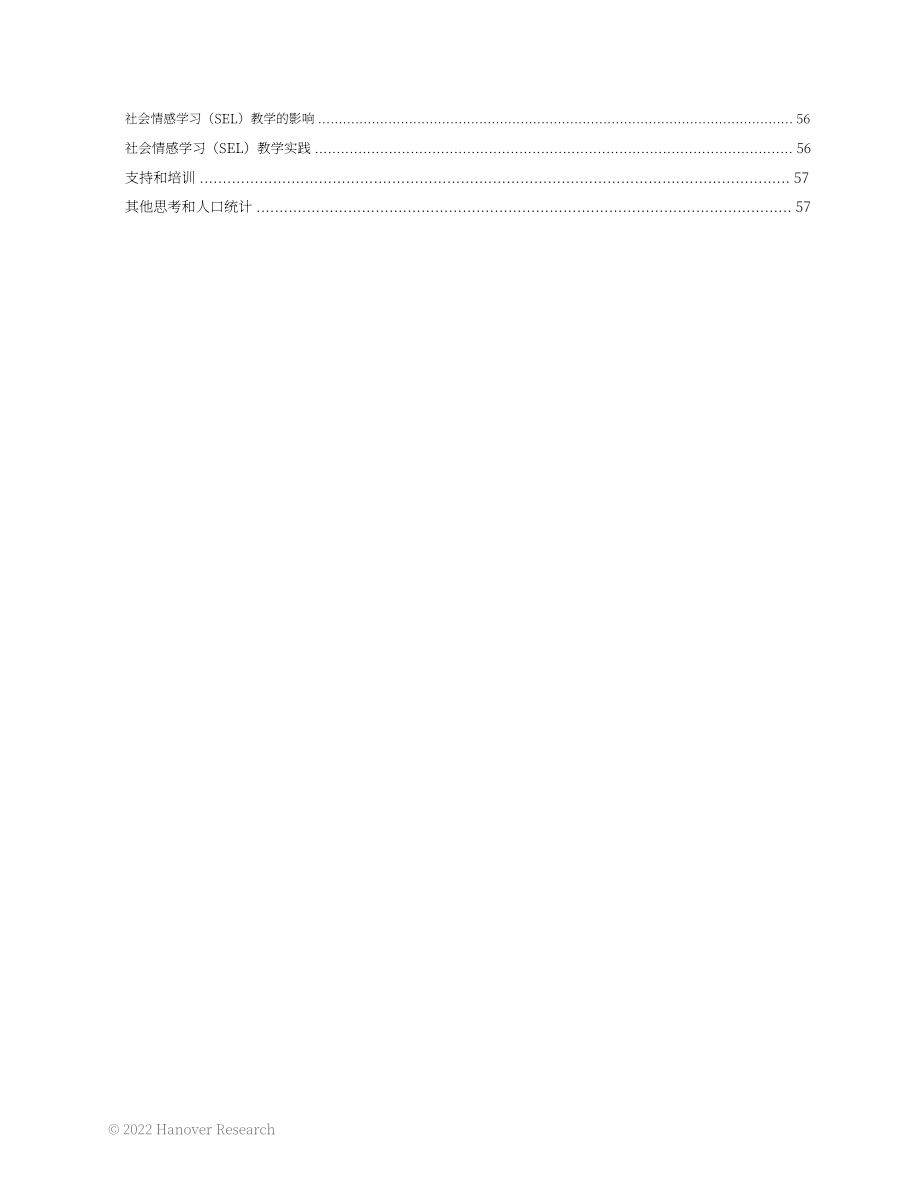 Hanover Research：2022年美國公立學校社交和情感學習現狀報告（英文版）（58頁）.pdf_第3頁