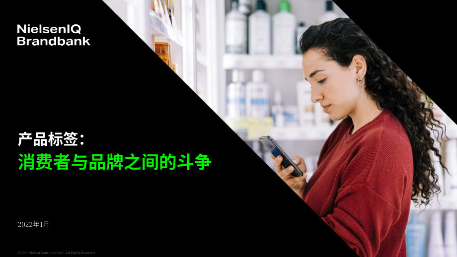 NielsenIQ：產品標簽-消費者和品牌之間的戰爭（2022）（英文版）（18頁）.pdf_第1頁