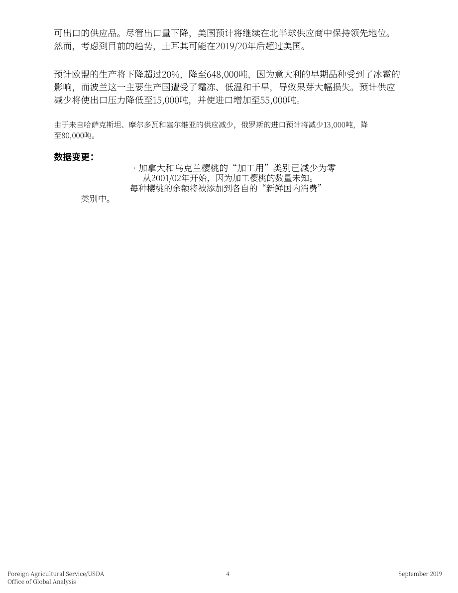 美國農業部（USDA）：2019-20年世界核果市場和貿易年度報告-新鮮桃子和櫻桃（英文版）（8頁）.pdf_第4頁