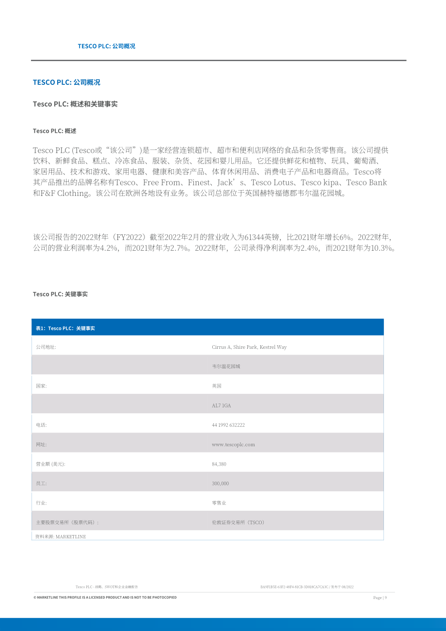 MarketLine：樂購（TESCO）公司發(fā)展概況、SWOT與財務(wù)狀況深度分析報告（英文版）（52頁）.pdf_第9頁