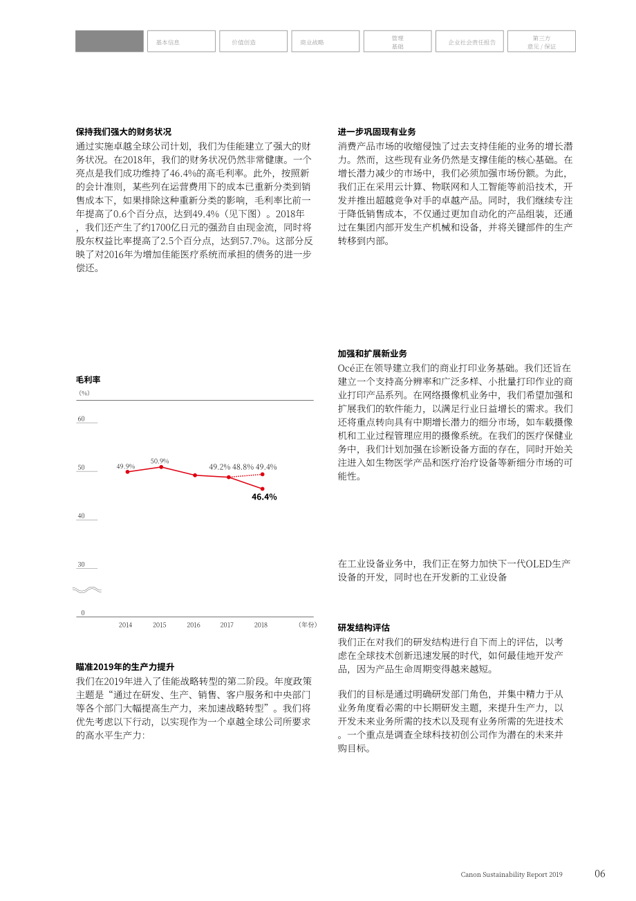 佳能（CANON）2019年可持續發展報告（英文版）（136頁）.pdf_第7頁