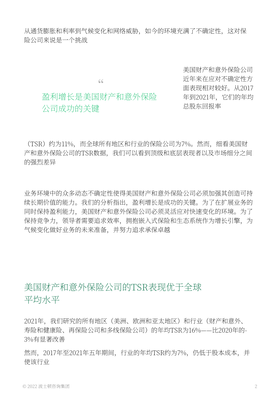 波士頓咨詢（BCG）：2022年保險價值創造者報告-聚焦美國財產和意外險（英文版）（28頁）.pdf_第2頁