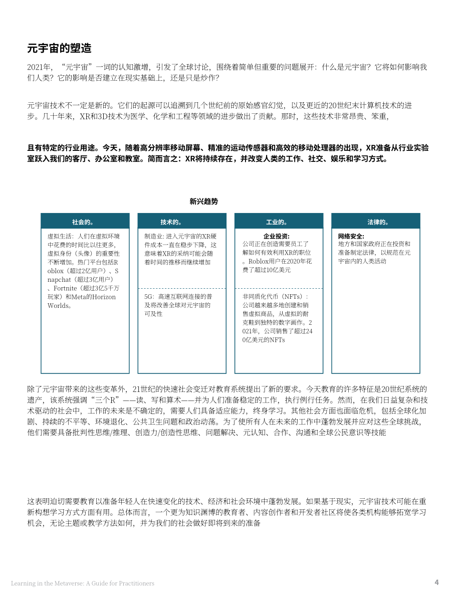 Meridian Treehouse：2022年元宇宙學習簡述報告（英文版）（22頁）.pdf_第5頁