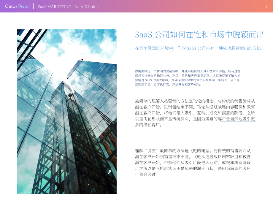 ClearPivot：2022年軟件即服務(SaaS) B2B營銷指南（英文版）（68頁）.pdf_第3頁