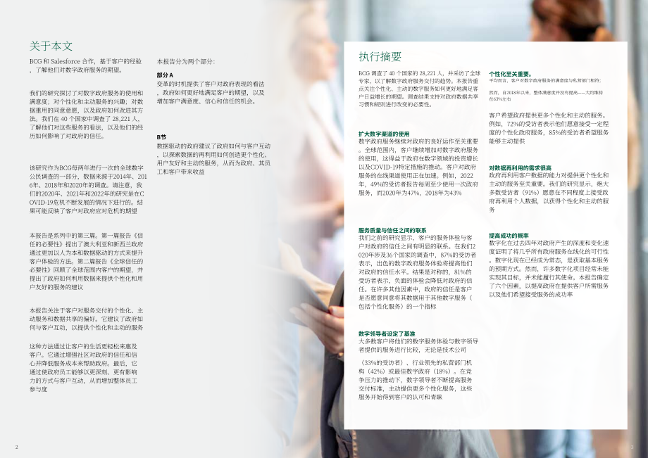 波士頓咨詢（BCG）：信任勢在必行3.0-了解你的客戶（英文版）（15頁）.pdf_第2頁