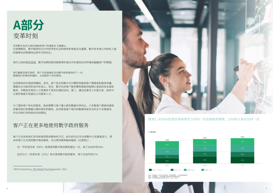 波士頓咨詢（BCG）：信任勢在必行3.0-了解你的客戶（英文版）（15頁）.pdf_第3頁