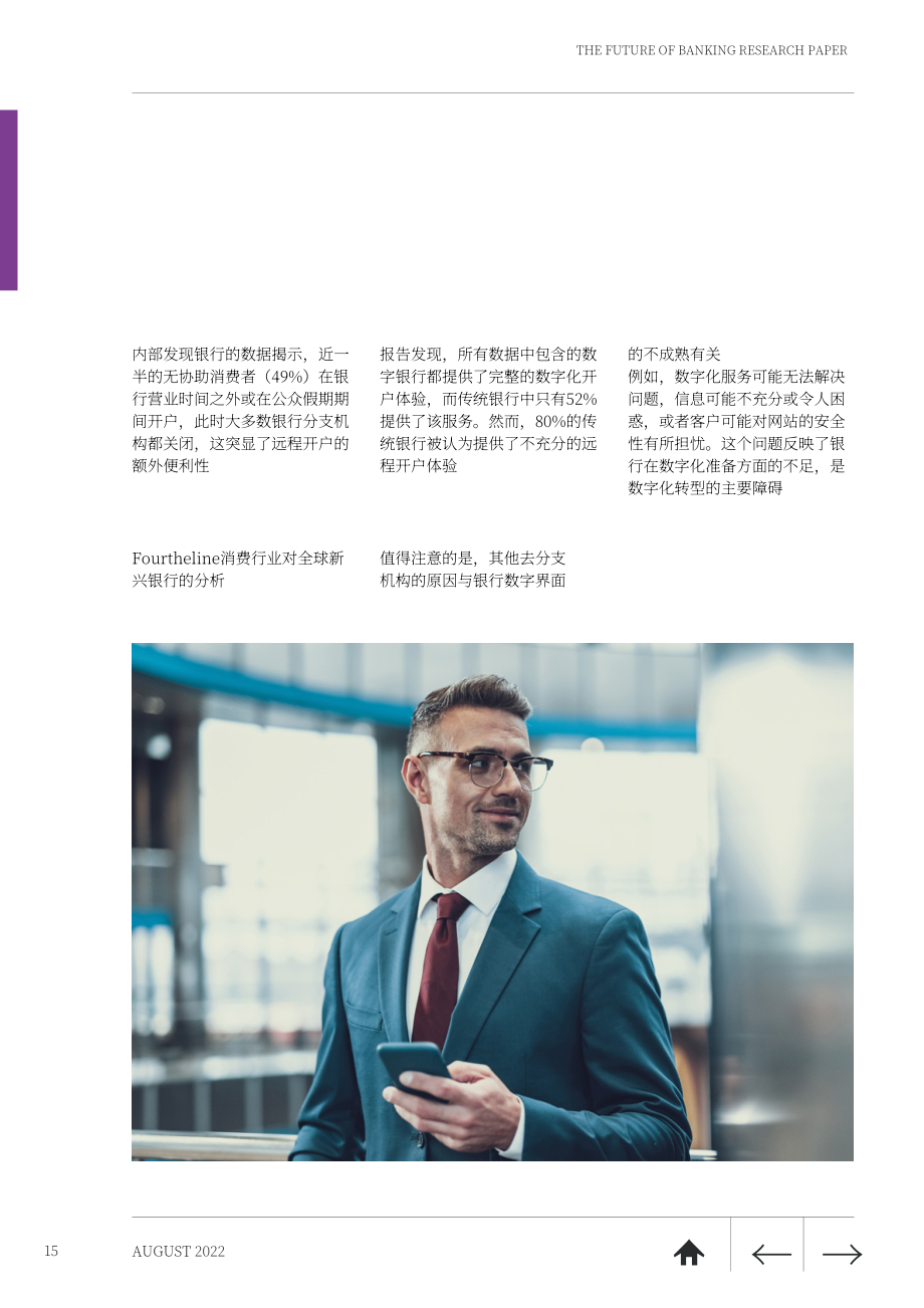 波士頓咨詢（BCG）：2022年南非零售銀行展望報告（英文版）（33頁）.pdf_第15頁
