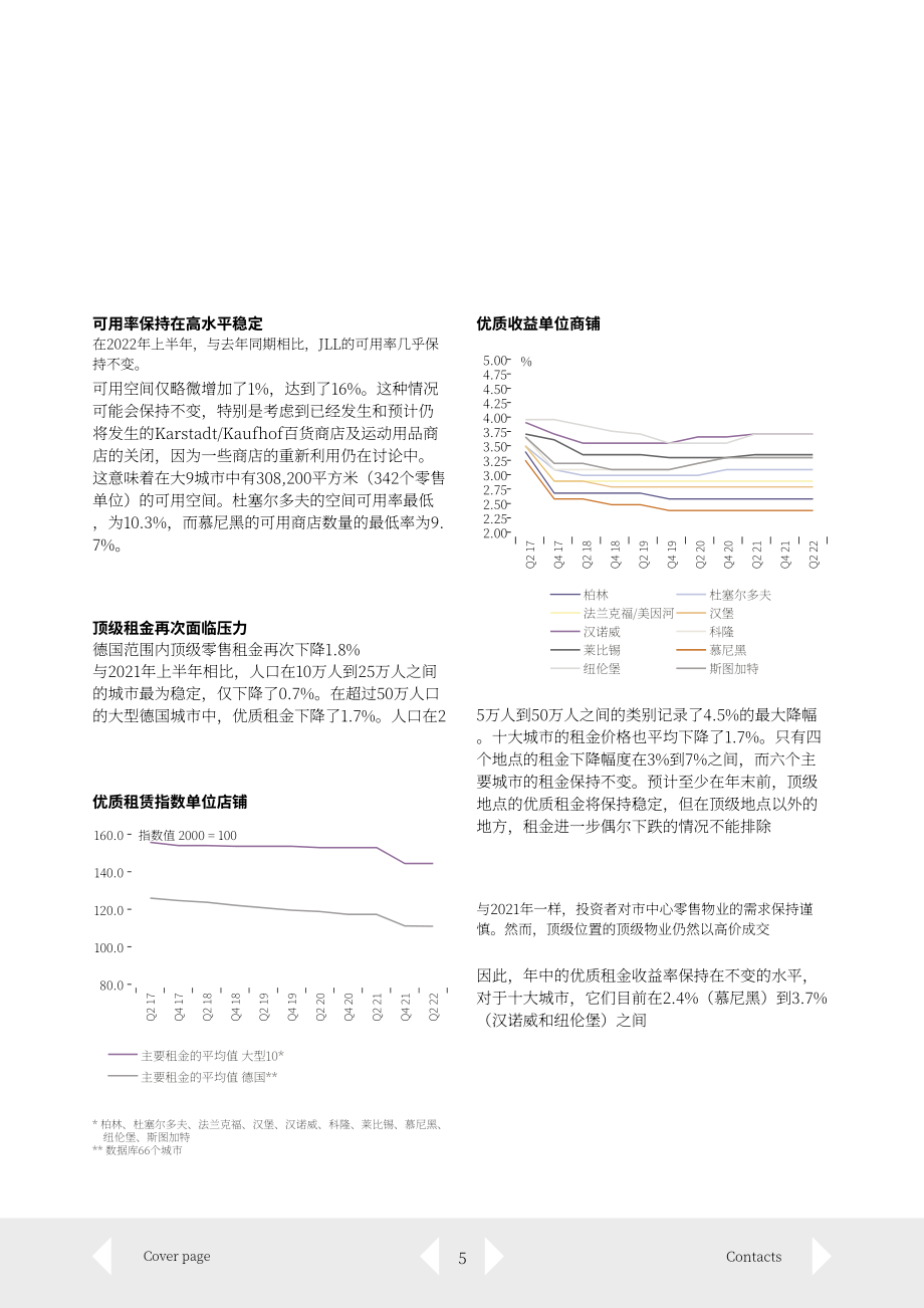 仲量聯行（JLL）：2022年上半年德國零售地產市場概況報告（英文版）（12頁）.pdf_第5頁