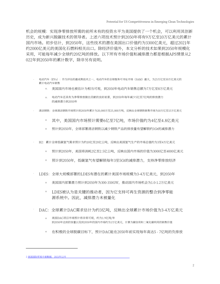 波士頓咨詢（BCG）：2022年美國在六項新興清潔技術方面的競爭潛力分析報告（英文版）（88頁）.pdf_第3頁