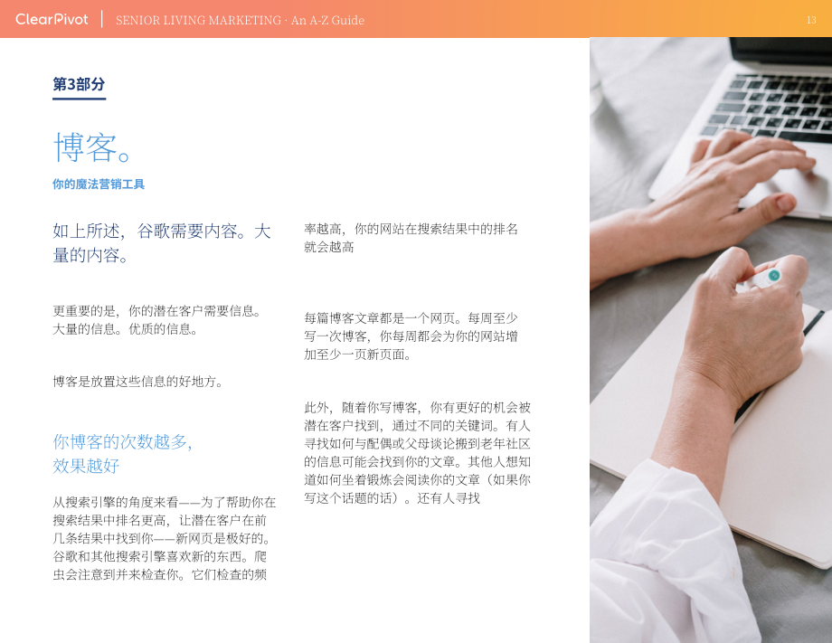 ClearPivot：2022年養老社區營銷指南（英文版）（28頁）.pdf_第13頁