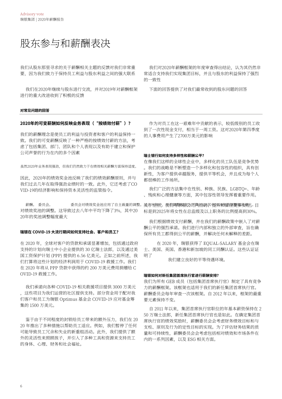 瑞銀集團（UBS GROUP）2020年薪酬報告（英文版）（52頁）.pdf_第6頁